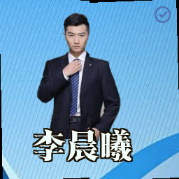 李晨曦